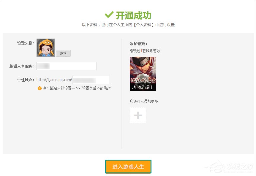 QQ游戲人生怎么點亮？游戲人生點亮之后怎么熄滅？
