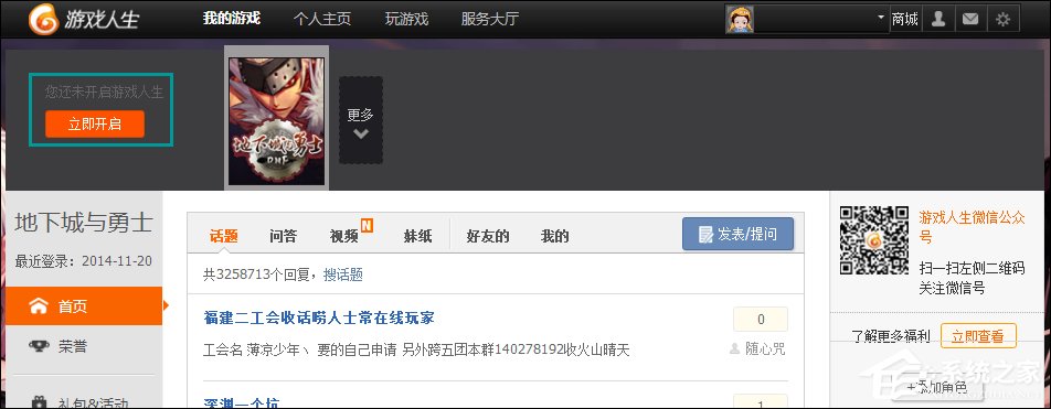 QQ游戲人生怎么點亮？游戲人生點亮之后怎么熄滅？