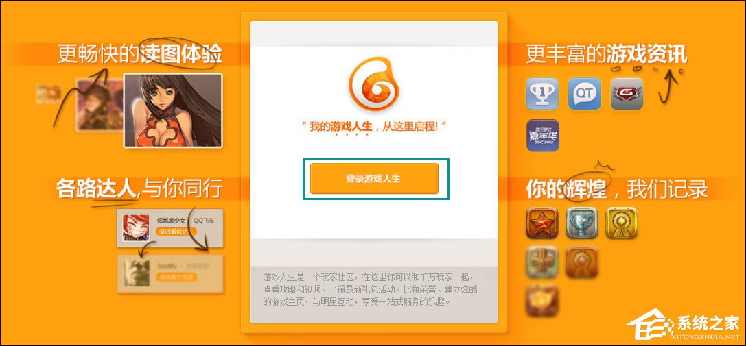 QQ游戲人生怎么點亮？游戲人生點亮之后怎么熄滅？