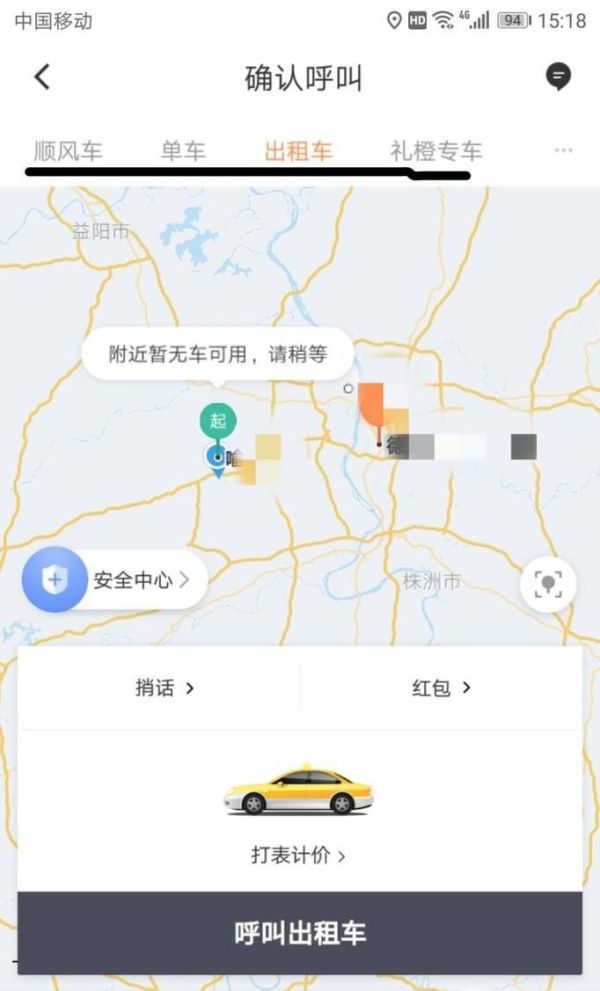 怎樣使用滴滴打車打快車、出租車、專車