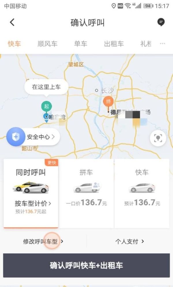 怎樣使用滴滴打車打快車、出租車、專車