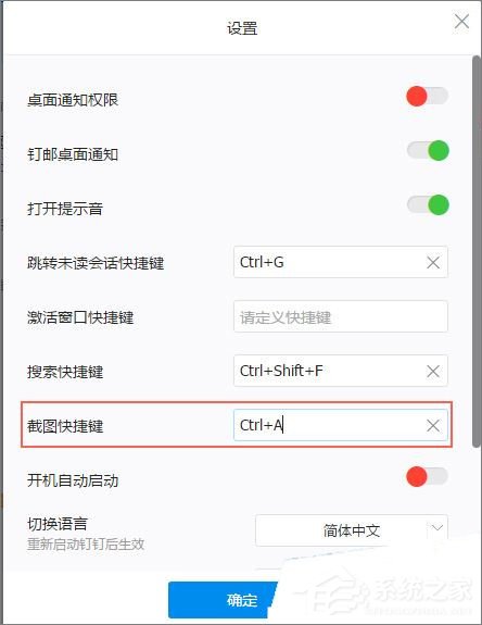 在釘釘上怎么截圖？釘釘截圖的方法