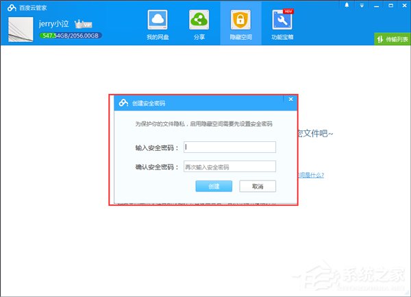 百度云管家隱藏空間在哪里？百度云管家隱藏空間怎么用？