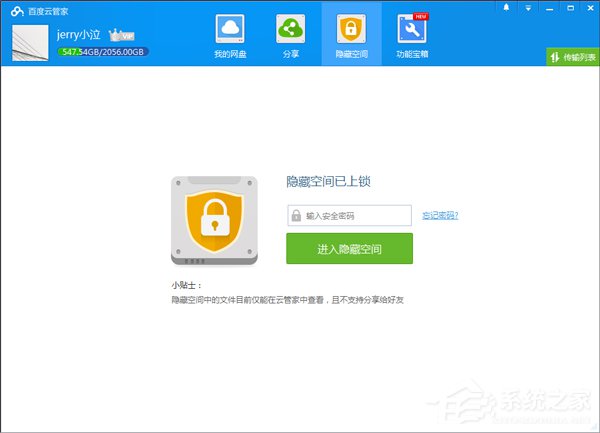 百度云管家隱藏空間在哪里？百度云管家隱藏空間怎么用？