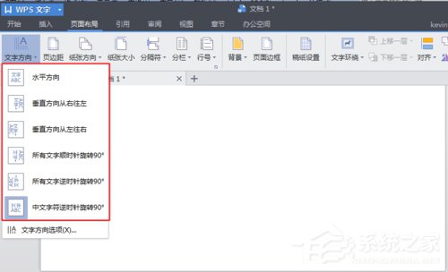 WPS頁面設置在哪?WPS文字如何設置頁面?