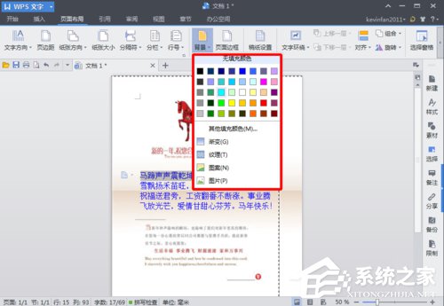 WPS頁面設置在哪?WPS文字如何設置頁面?