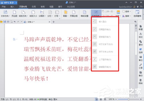 WPS頁面設置在哪?WPS文字如何設置頁面?