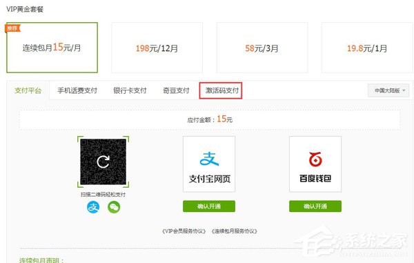 愛奇藝激活碼怎么激活使用？愛奇藝激活碼使用方法