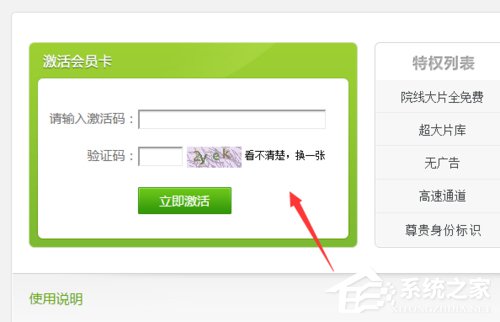 愛奇藝激活碼怎么激活使用？愛奇藝激活碼使用方法