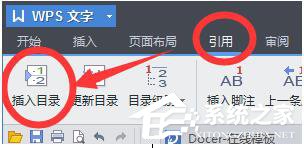 WPS怎么自動生成目錄?
