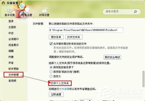 QQ表情在哪個文件夾里?查看QQ表情在哪個文件夾里的方法