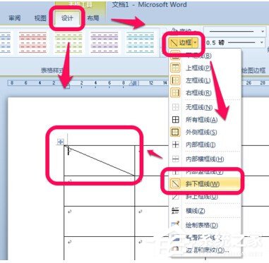 Word表格斜線怎么繪制?