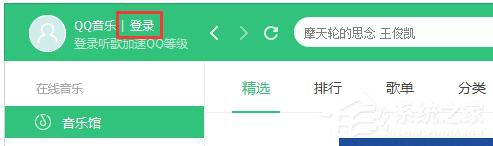 QQ音樂圖標(biāo)怎么點(diǎn)亮？點(diǎn)亮QQ音樂圖標(biāo)的方法