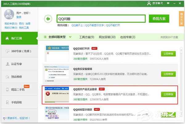 為什么QQ音樂登錄失?。縌Q音樂登錄失敗的解決辦法