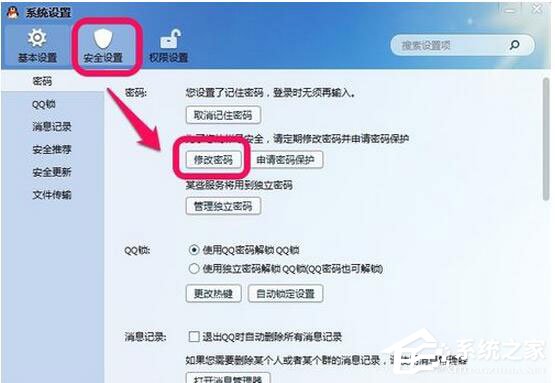 騰訊QQ如何修改密碼？QQ更改密碼方法