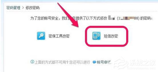 騰訊QQ如何修改密碼？QQ更改密碼方法