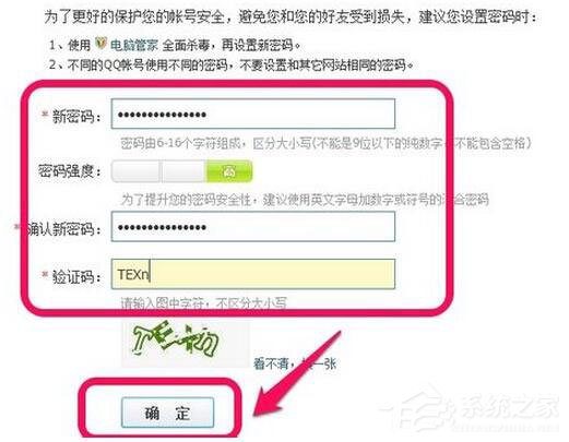 騰訊QQ如何修改密碼？QQ更改密碼方法
