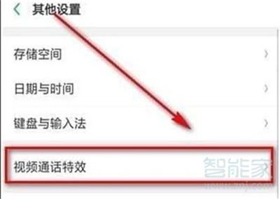 opporeno2怎么開(kāi)啟微信視頻美顏