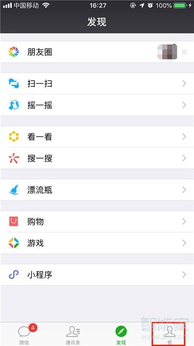 iphone11怎么關閉微信免密支付