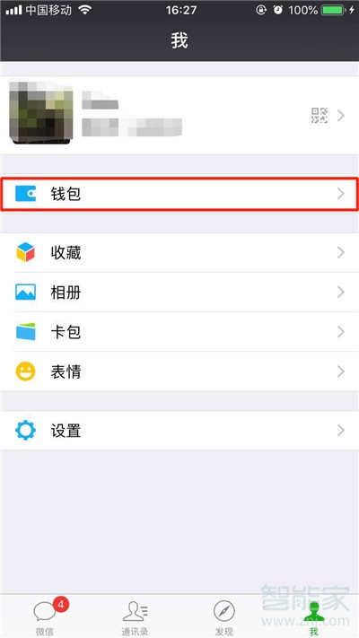 iphone11怎么關閉微信免密支付