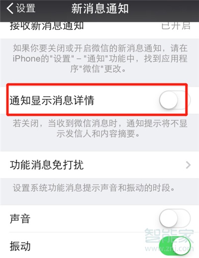 微信別人發(fā)消息為什么沒有顯示