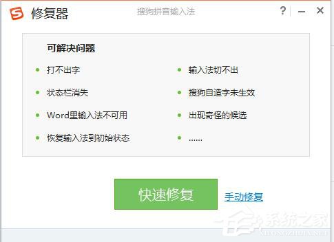 為什么搜狗輸入法不能用？WinXP修復搜狗輸入法的方法