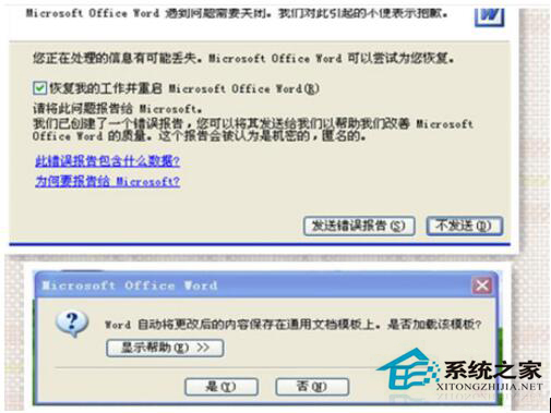 WinXP打開Word提示“對話框打開時命令無法執行”怎么辦？