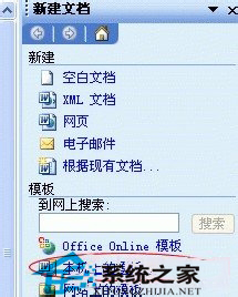 WinXP系統Word文檔打不開怎么辦?