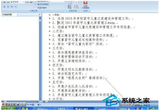 Word怎么生成目錄？Word生成目錄教程