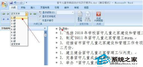 Word怎么生成目錄？Word生成目錄教程