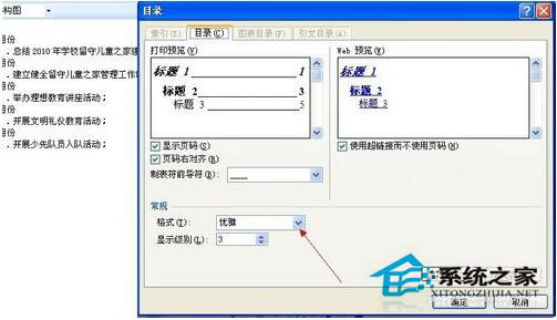 Word怎么生成目錄？Word生成目錄教程