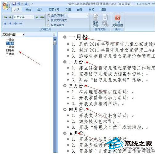 Word怎么生成目錄？Word生成目錄教程