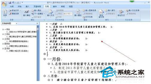 Word怎么生成目錄？Word生成目錄教程