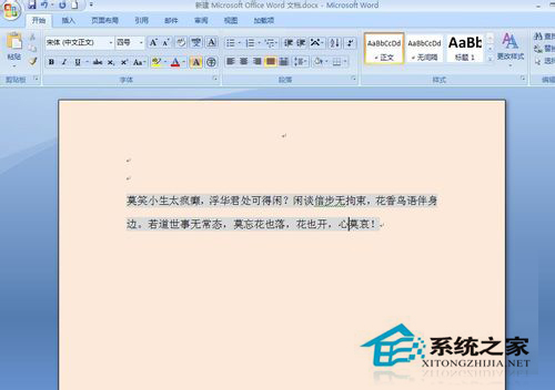 Word背景顏色怎么去掉?去掉Word背景顏色的方法