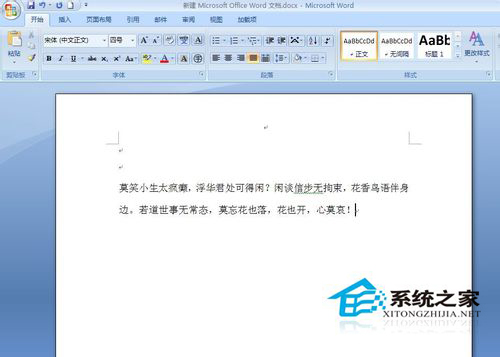 Word背景顏色怎么去掉?去掉Word背景顏色的方法