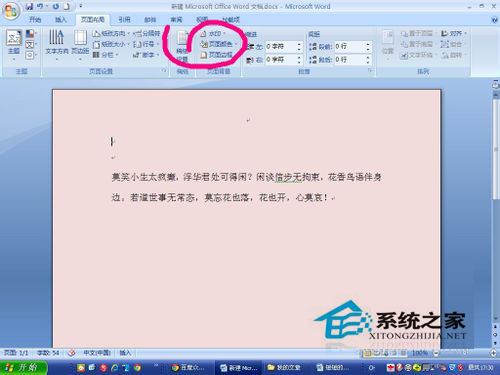 Word背景顏色怎么去掉?去掉Word背景顏色的方法