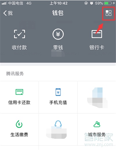 微信自動扣費怎么開啟