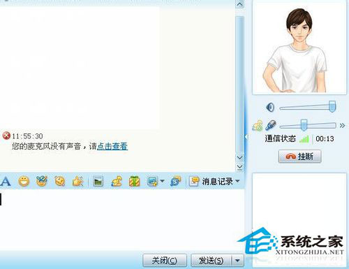 WinXP系統(tǒng)qq語音對方聽不到我的聲音怎么辦？