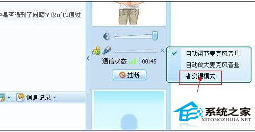 WinXP系統(tǒng)qq語音對方聽不到我的聲音怎么辦？
