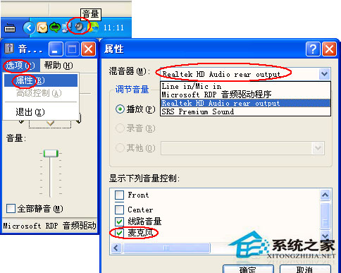 WinXP系統(tǒng)qq語音對方聽不到我的聲音怎么辦？