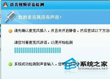 WinXP系統(tǒng)qq語音對方聽不到我的聲音怎么辦？