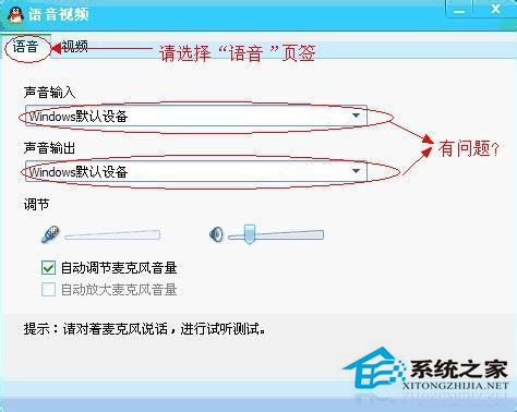 WinXP系統(tǒng)qq語音對方聽不到我的聲音怎么辦？