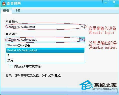 WinXP系統(tǒng)qq語音對方聽不到我的聲音怎么辦？