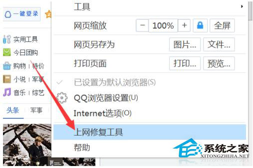 QQ瀏覽器打開網頁白屏怎么辦？