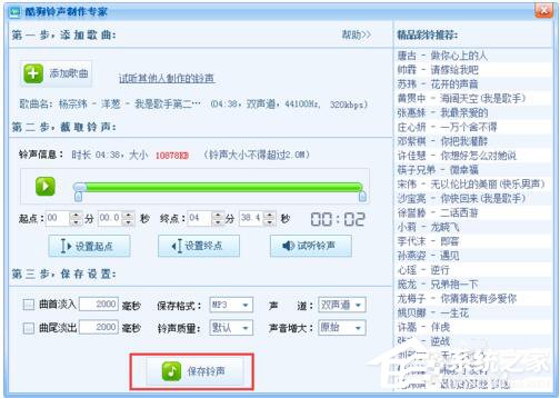 酷狗怎么截音樂？酷狗截取音樂的詳細教程