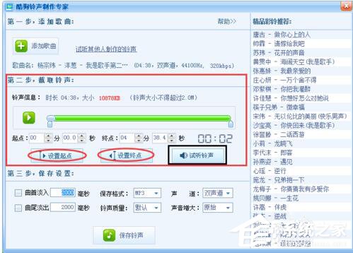 酷狗怎么截音樂？酷狗截取音樂的詳細教程