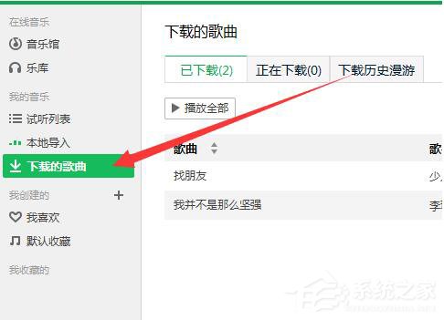 QQ音樂怎么下載歌詞？QQ音樂下載歌詞的方法