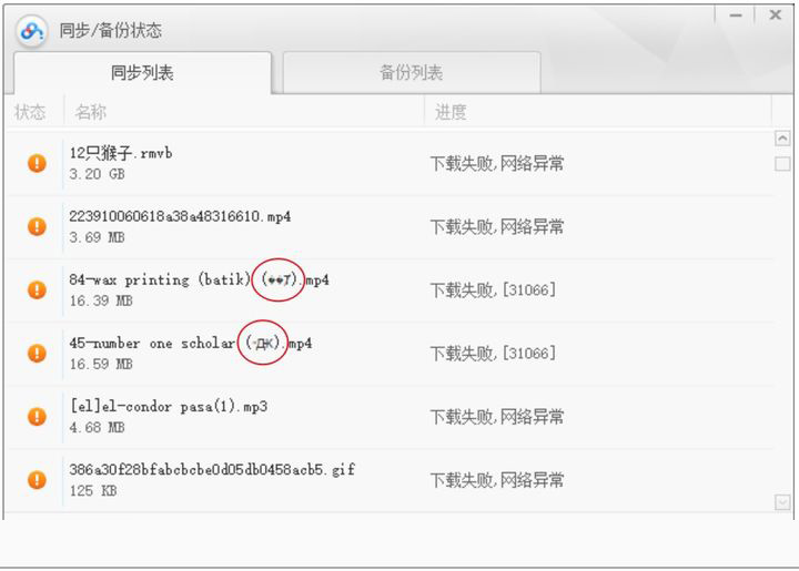 百度網盤錯誤代碼31066什么意思？百度網盤錯誤代碼31066怎么解決？