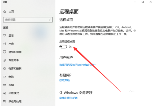 Win10專業(yè)版怎么開啟桌面遠(yuǎn)程控制?Win10專業(yè)版開啟桌面遠(yuǎn)程控制方法