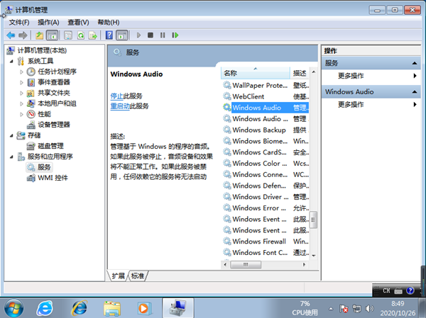 Win7旗艦版系統重裝后沒聲音怎么回事？